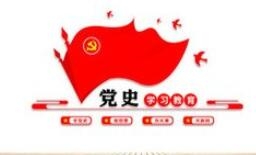 【西無二集團】在黨史學習中增強信仰、信念、信心